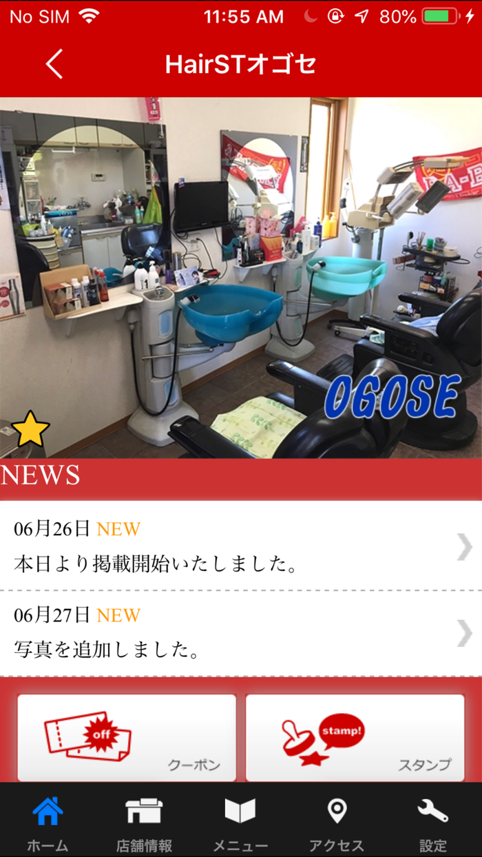 HairSTオゴセ 公式アプリ