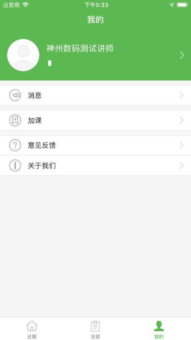 iCoach - 神州数码 screenshot 3