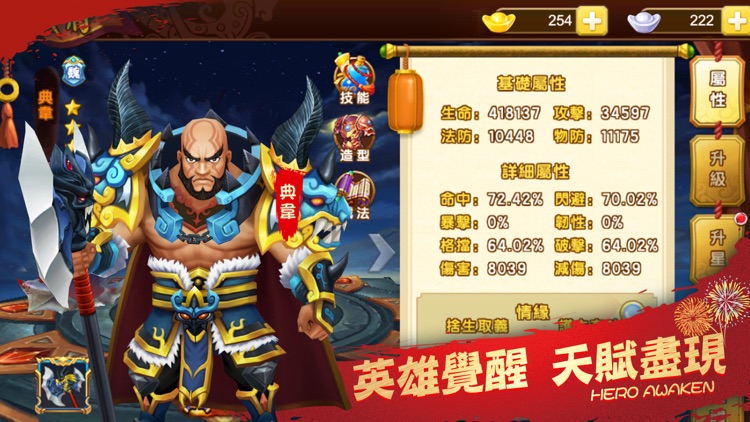 塔防三國志:群英齊聚 經典回燃
