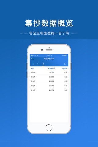 微网智能运维 screenshot 3