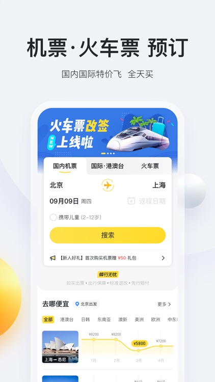 马蜂窝旅游-旅行攻略查询和酒店门票预订 screenshot-5