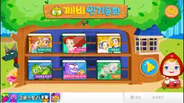 Game screenshot 깨비키즈 깨비 인기동화 mod apk