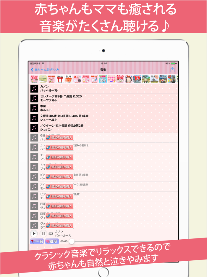 泣きやみオーケストラ　クラシック音楽で泣き止む