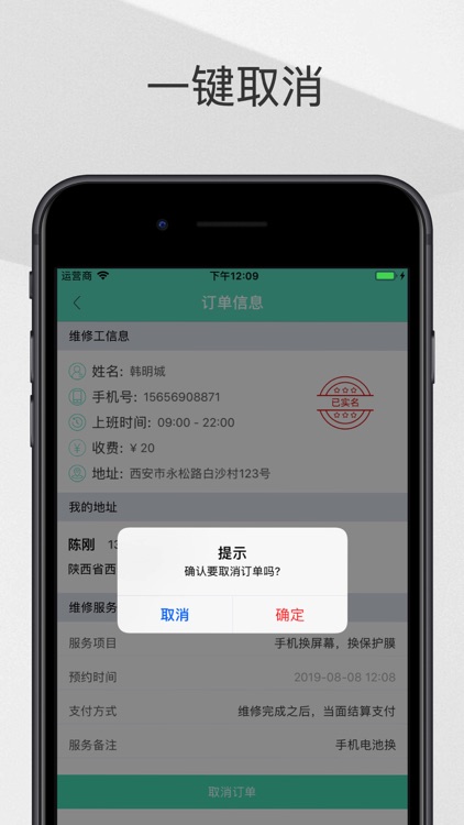 中建苑维修-用户端 screenshot-3