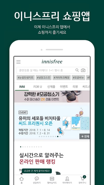 이니스프리