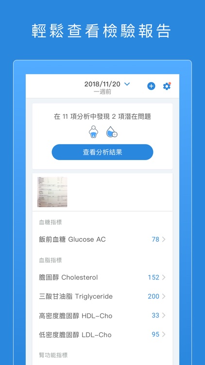 健康護照 screenshot-3