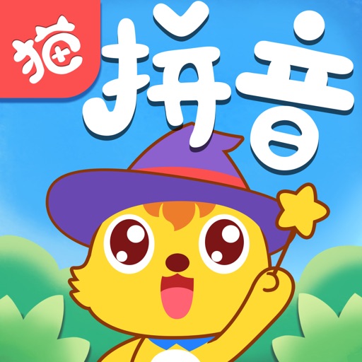 猫小帅拼音-汉语拼音学习趣味益智小游戏