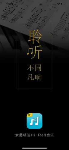Captura de Pantalla 1 索尼精选Hi-Res音乐-听见好音质 iphone