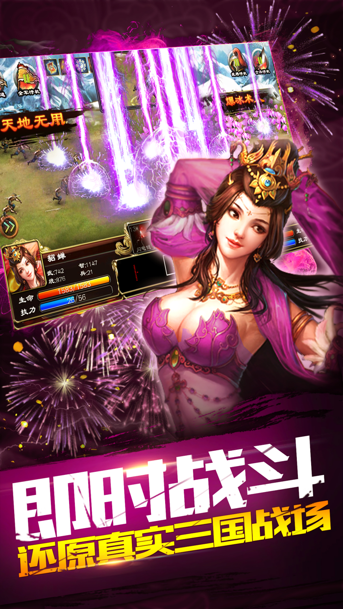 超级群英传-三国策略手游