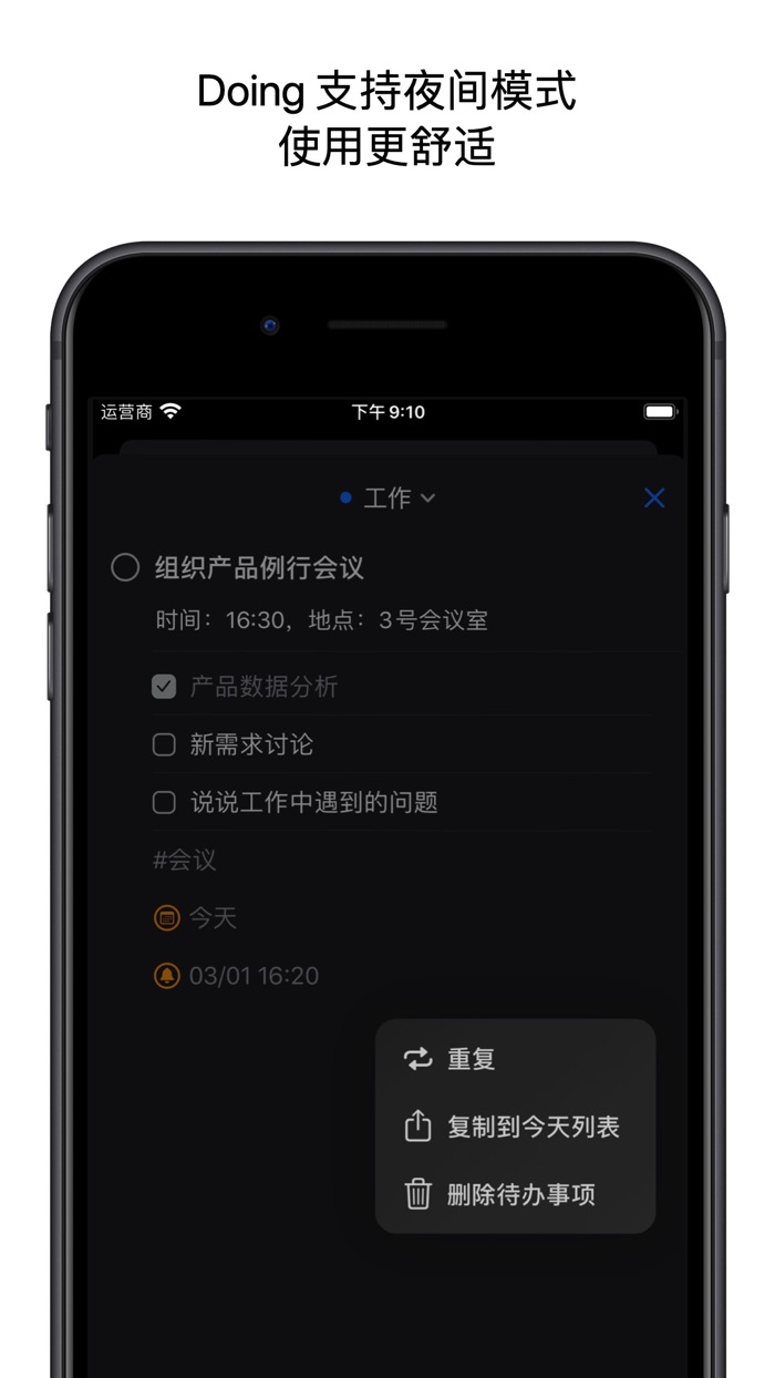 Doing - 待办任务管理工具