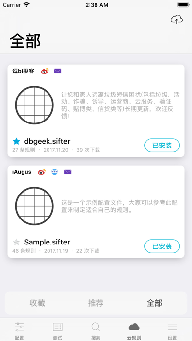 Sifter - Spam SMS Filter screenshot1
