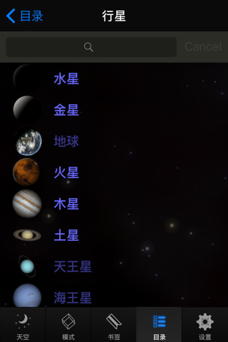 StarMap 3D Pro screenshot 2