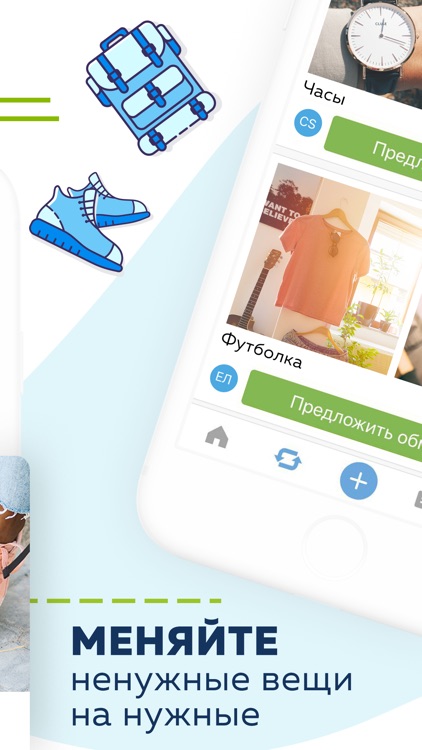 Swapbox - обмен товарами