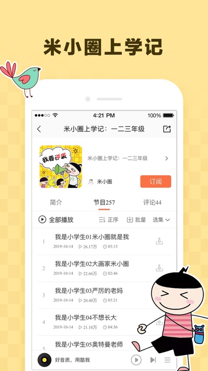 酷我听书fm-有声读物社区 screenshot-4