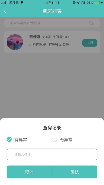 长者汇慢病管理护理端 screenshot-5