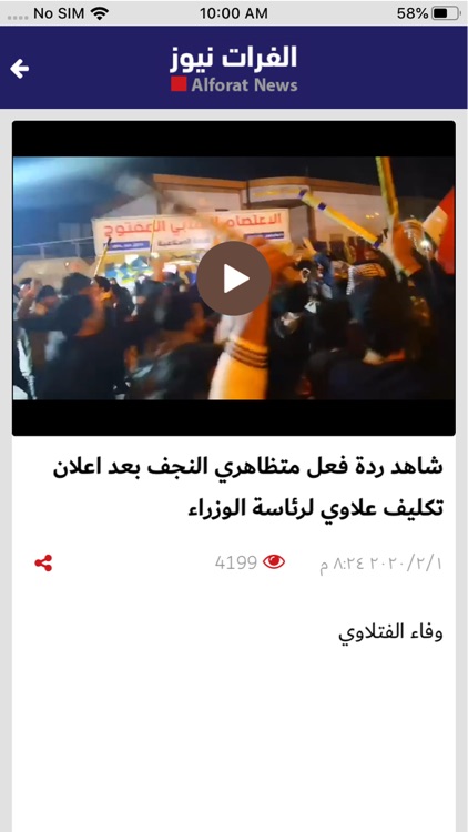 Alforat News الفرات نیوز screenshot-4