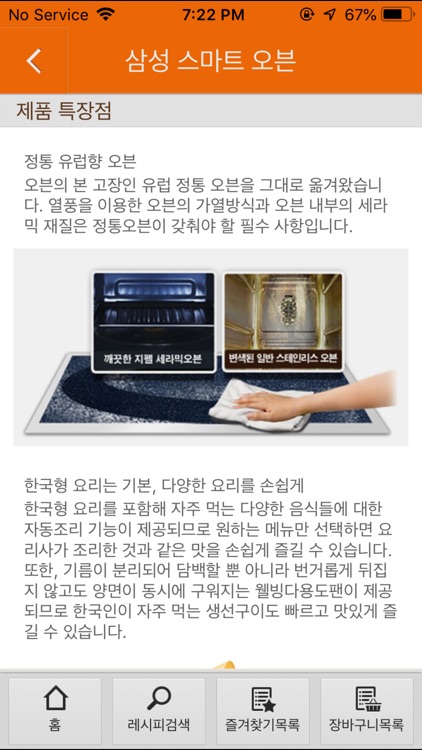 스마트 오븐 screenshot-4