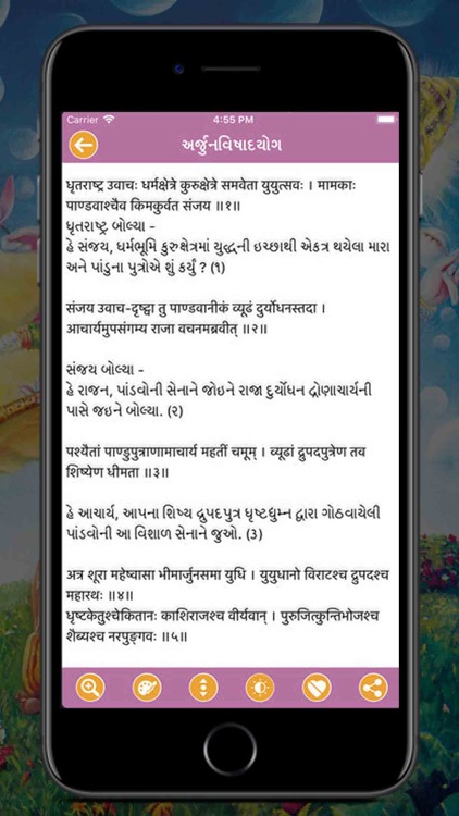 Bhagavad Gita Gujarati! screenshot-4