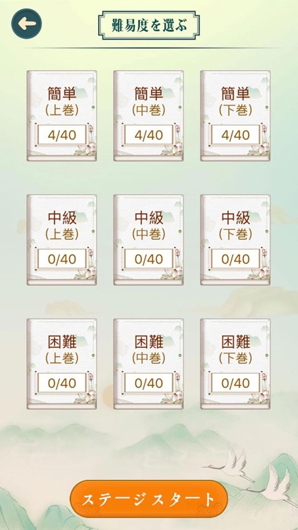 熟語集める - 漢字熟語 ゲーム screenshot-3
