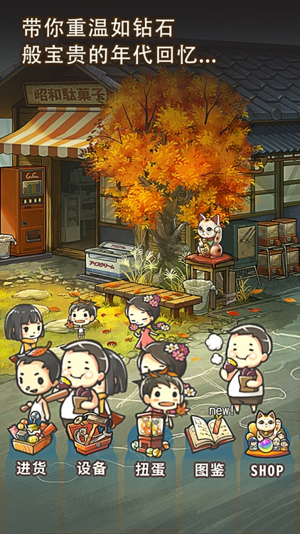 昭和杂货店物语3 screenshot-3