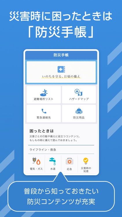 Yahoo!防災速報 screenshot-6