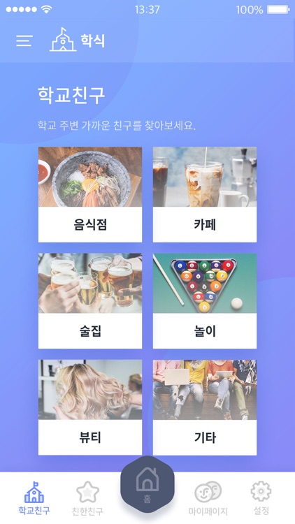 학식 screenshot-3