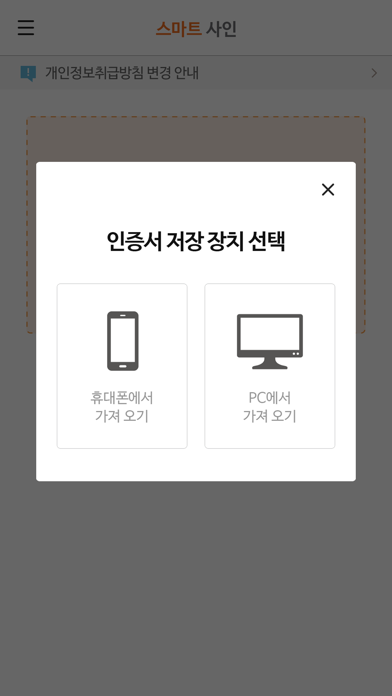 스마트 사인(SmartSign) screenshot 3