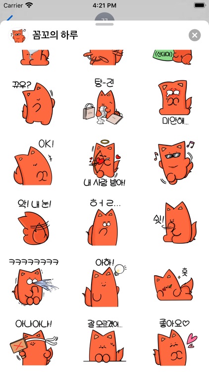 꼼꼬의 하루 screenshot-3
