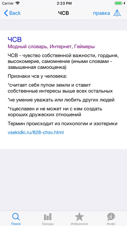 RuSlang - Rus Slang Dictionary screenshot-4