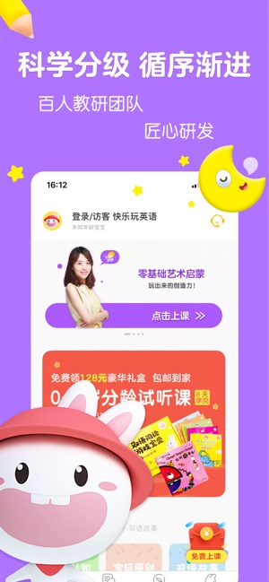 宝宝玩英语 幼儿英语早教启蒙软件on The App Store