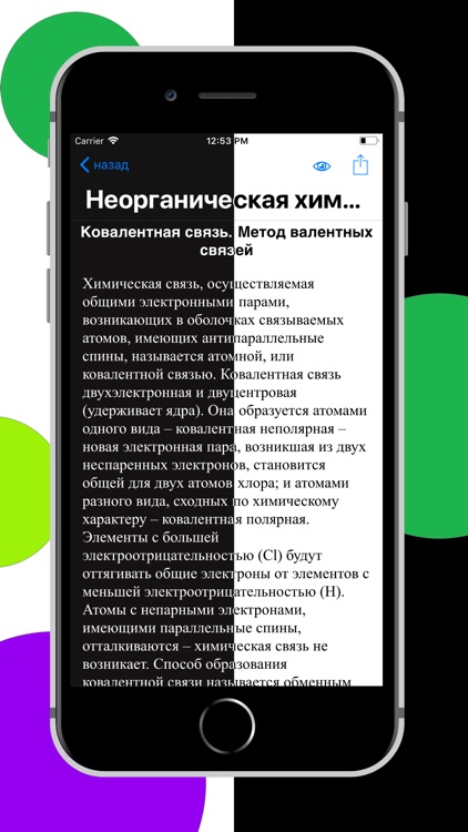 ЕГЭра: Химия screenshot-6