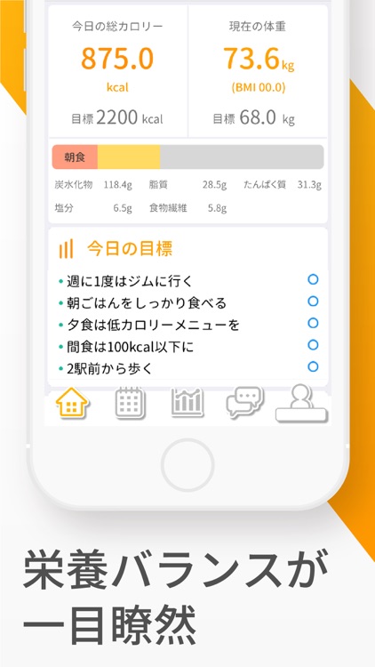 食事記録で栄養管理-食事パレット- screenshot-4