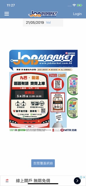 JobMarket 求職廣場(圖3)-速報App