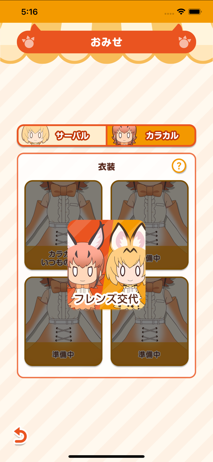 けものフレンズあらーむ２