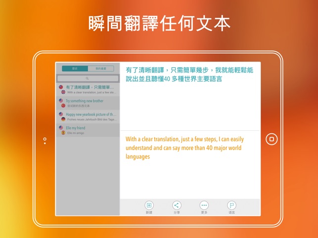 清晰翻譯 HD(圖1)-速報App
