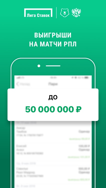 Лига Ставок – ставки на спорт