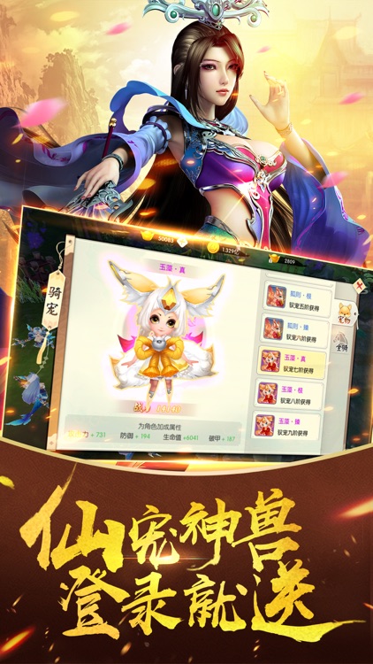 修仙封神传-新一代仙侠MMO游戏 screenshot-3