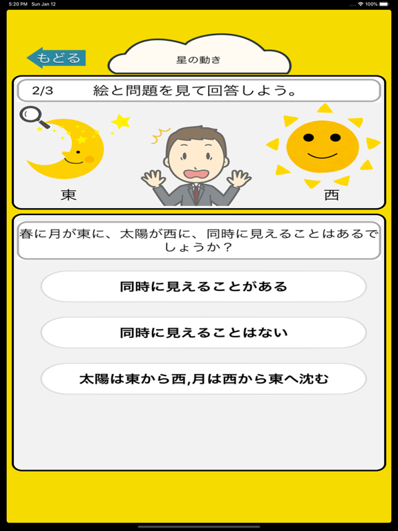 楽しい小学生の理科 良問ベスト60 Apps 148apps