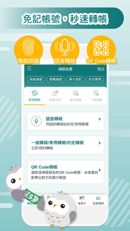 中國信託行動銀行 Home Bank screenshot-3