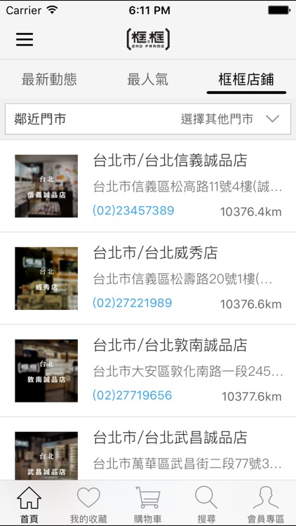 框框：流行鏡框的最佳選擇 screenshot-4