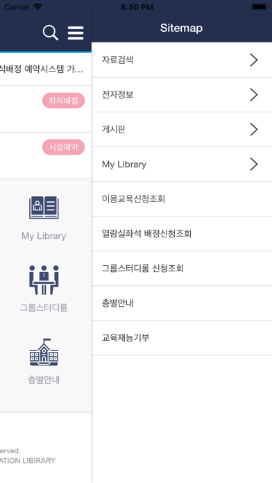 한국교원대학교 도서관 screenshot 3
