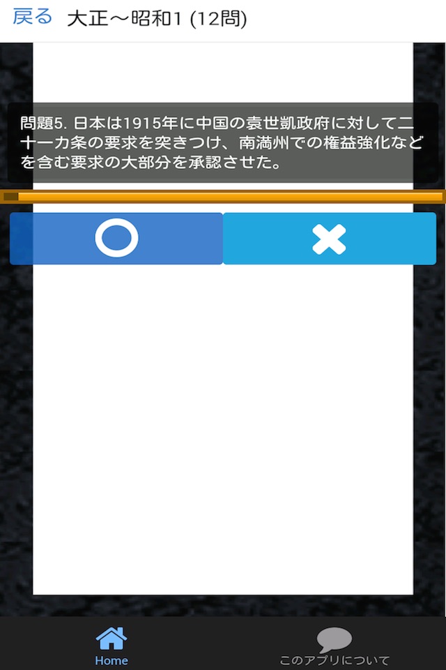 公務員試験 日本史 (下) 教養試験 人文科学 過去問 screenshot 3
