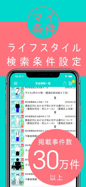 ガッコム安全ナビ をapp Storeで