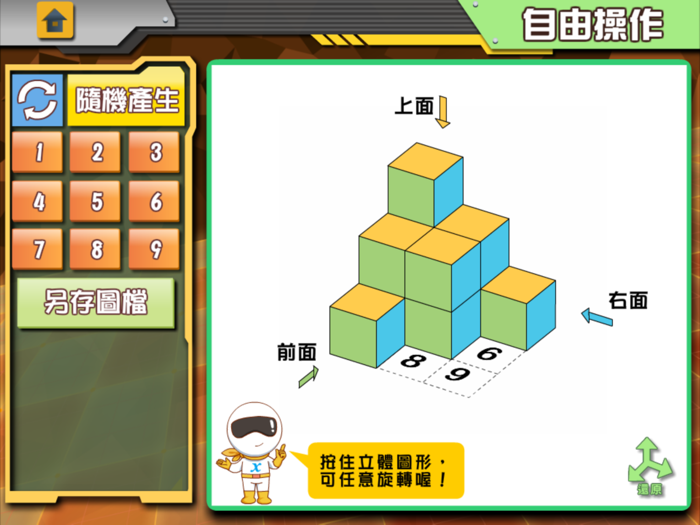 國中數學三視圖主題板