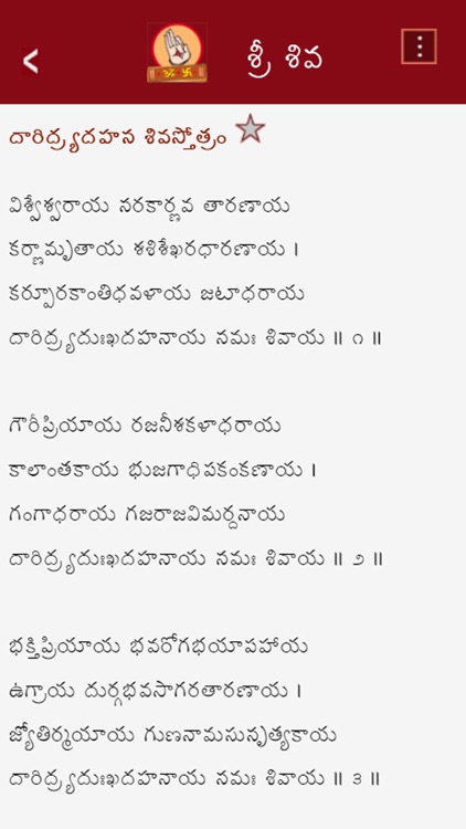 Stotra Nidhi screenshot-3