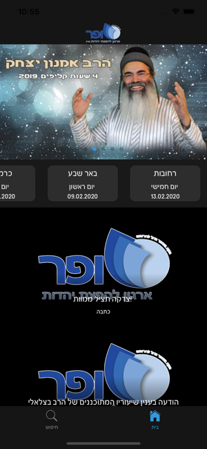 Shofar TV(圖2)-速報App