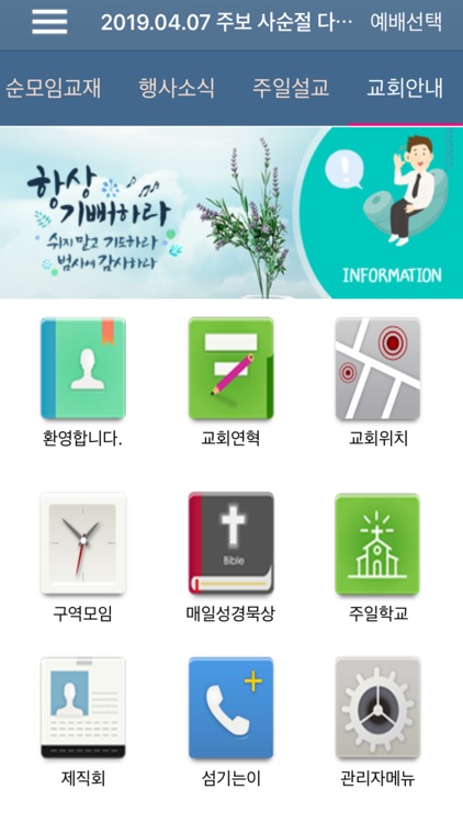 오타와한인장로교회 스마트주보 screenshot-3