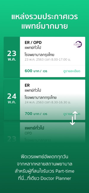 Doctor Planner(圖2)-速報App