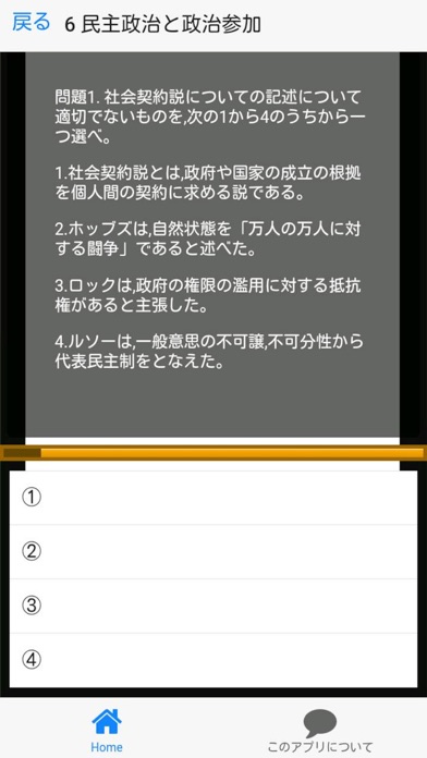 Screenshot #2 pour 高校 現社 総チェック問題集