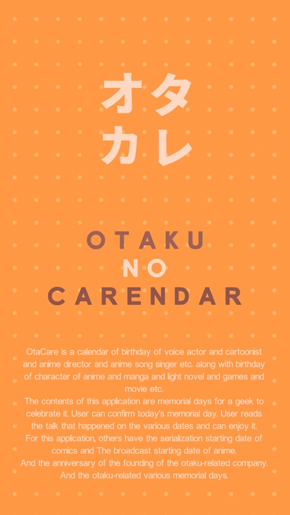 オタカレ 〜オタクのための今日は何の日カレンダー〜【広告付】